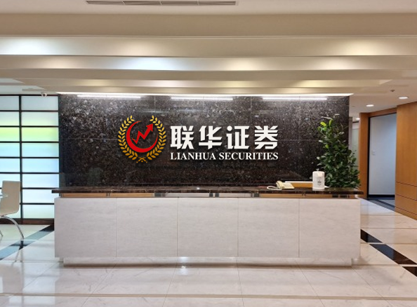 联华证券配资公司_股票实盘配资_10倍杠杆配资平台